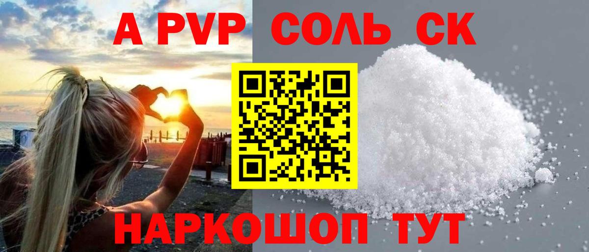 Альфа ПВП СК КРИС  A-PVP СК КРИС  хочу наркоту  Вход с VPN  Дальнереченск  Альфа ПВП Соль 