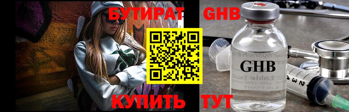 Бутират BDO Дальнереченск