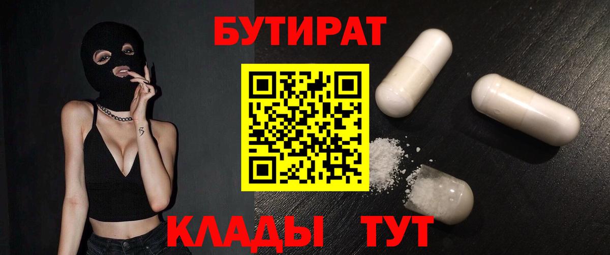 Бутират буратино  Вход с VPN  Дальнереченск 