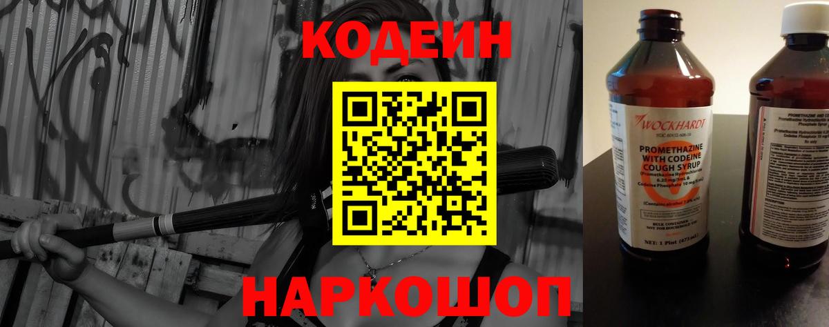 Кодеиновый сироп Lean Purple Drank Дальнереченск
