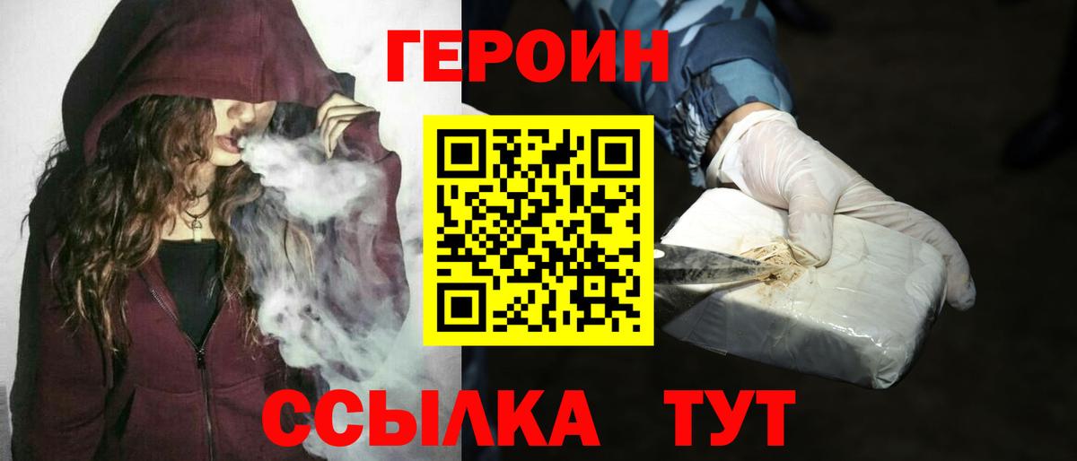 ГЕРОИН белый Дальнереченск
