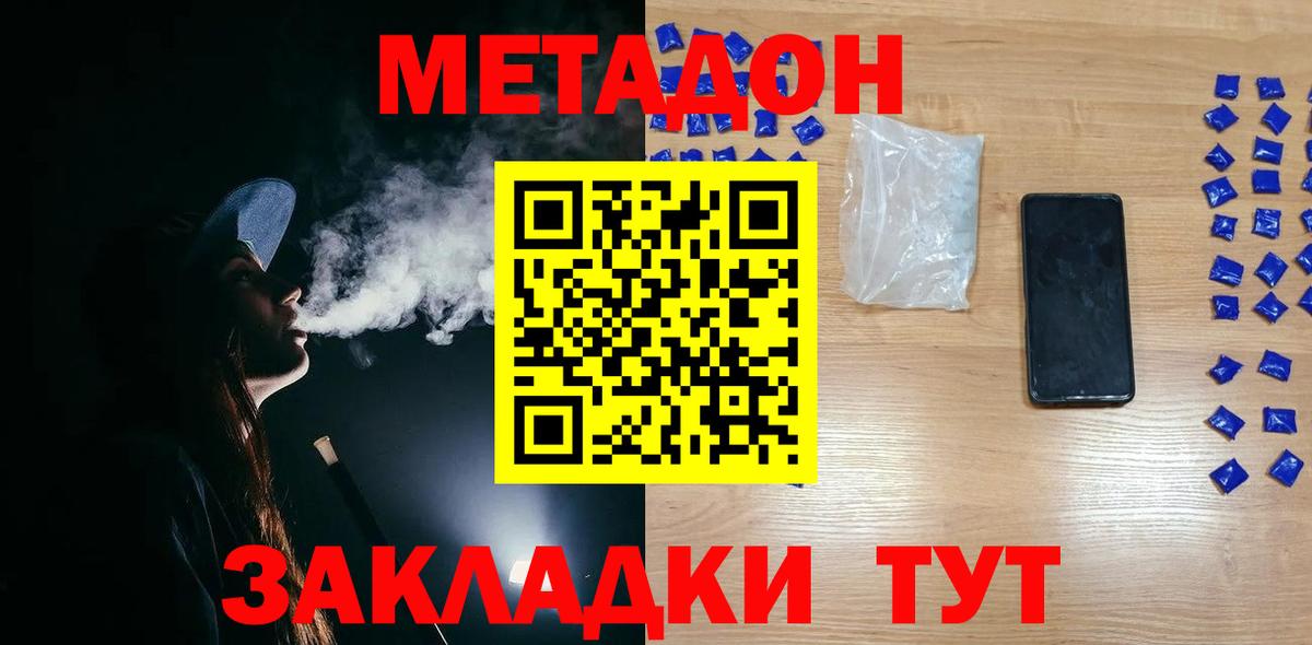 МЕТАДОН белоснежный  Вход с VPN  Дальнереченск 