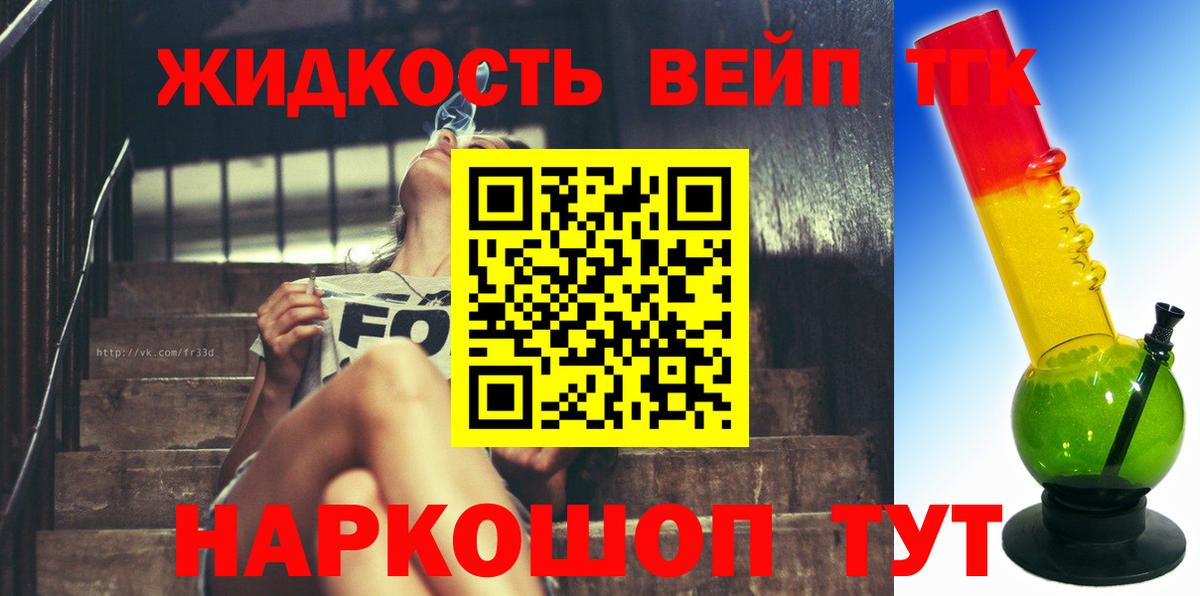 Дистиллят ТГК вейп  ТГК жижа  Дальнереченск  Вход с VPN 